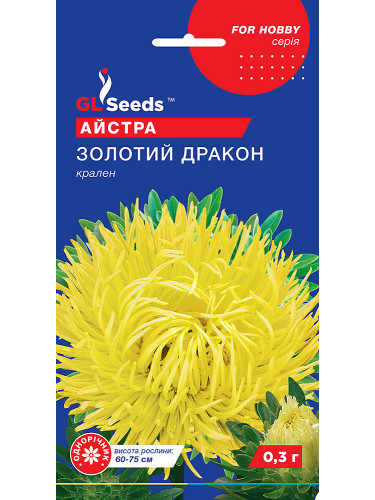 Астра "Золотой дракон" ТМ "GL Seeds" 0,3г.