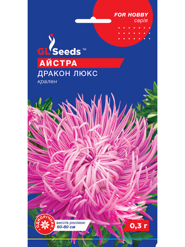 Айстра "Дракон Люкс" ТМ "GL Seeds" 0,3 г.