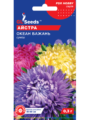 Айстра "Океан Бажань" ТМ "GL Seeds" 0,3 г.