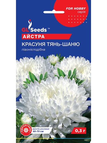 Астра "Красавица Тянь-Шаня" ТМ "GL Seeds" 0,3 г.