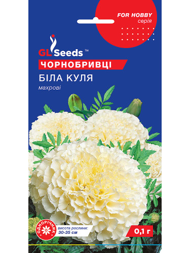 Бархатцы "Белый шар" ТМ "GL Seeds" 0,1 г.