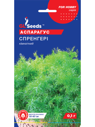 Аспарагус "Спренгер" ТМ "GL Seeds" 0,1 г.