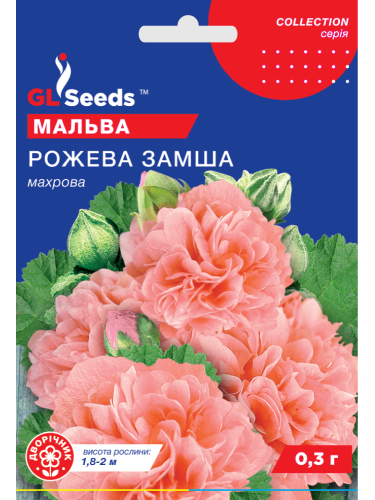 Мальва "Розовая замша" ТМ "GL Seeds" 0,3г.