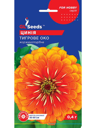 Цинія "Тигрове око" ТМ "GL Seeds" 0,4 г.