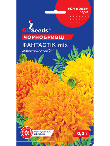Бархатцы "Фантастик" ТМ "GL Seeds" 0,2г.