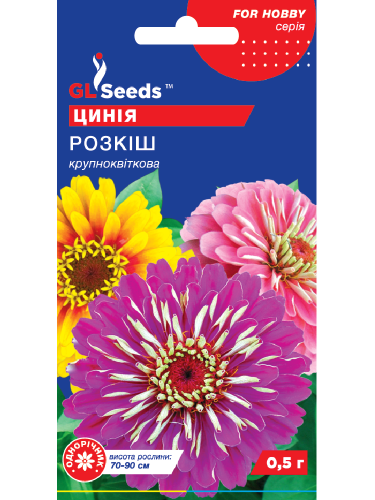 Циния "Роскошь" ТМ "GL Seeds" 0,5г.