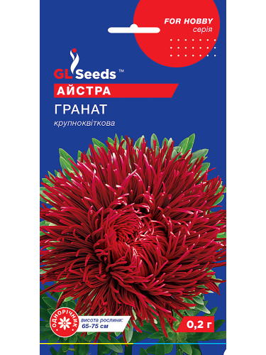 Астра "Гранат" ТМ "GL Seeds" 0,2 г.