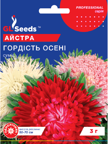 Айстра "Гордість осені" ТМ "GL Seeds" 3 г.