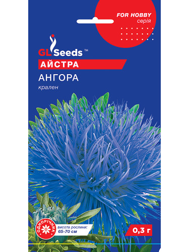 Астра "Ангора" ТМ "GL Seeds" 0,3 г.