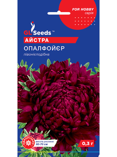 Айстра "Опалфойер" ТМ "GL Seeds" 0,3 г.