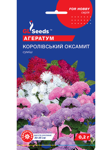 Агератум "Королевский бархат" ТМ "GL Seeds" 0,1г.