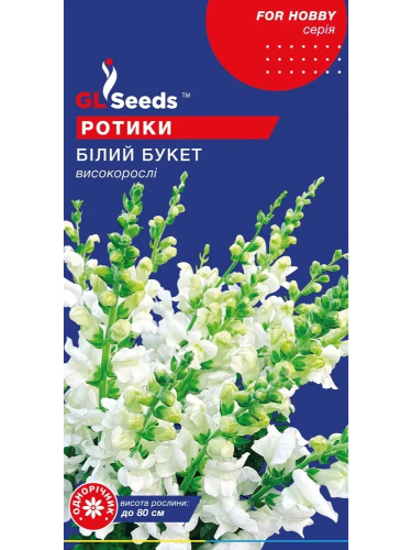 Львиный зев (ротики) "Белый букет" ТМ "GL Seeds" 0,1г.