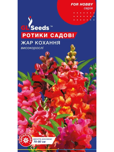 Львиный зев (ротики) "Жар любви" ТМ "GL Seeds" 0,15г.
