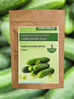 Набір насіння огірків Самозапильні (5 упаковок)
