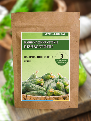 Набір насіння огірків Пізньостиглі (3 упаковки)