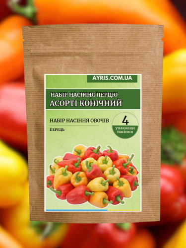 Набор семян перца Ассорти конический (4 упаковки)
