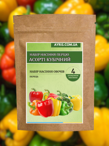 Набір насіння перцю Асорті кубічний (4 упаковки)