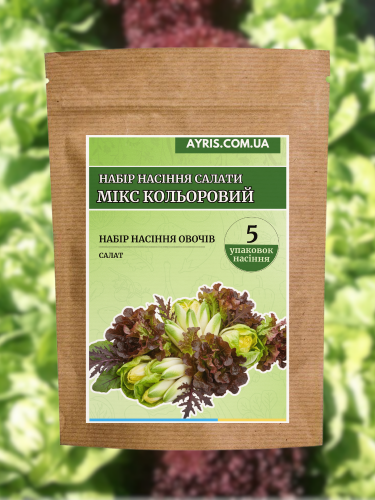 Набір насіння салати Мікс Кольоровий (5 упаковок)