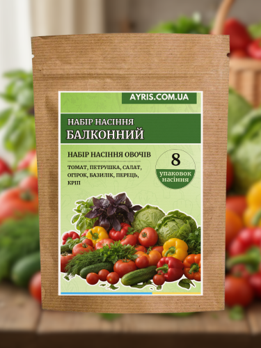 Набір насіння Балконний (8 упаковок)