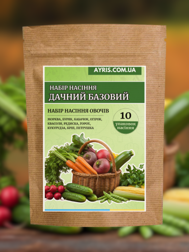 Набор семян Дачный Базовый (10 упаковок)