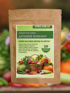 Набір насіння Дачний Повний (20 упаковок)