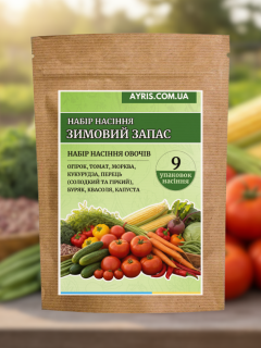 Набор семян Зимний запас (9 упаковок)