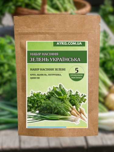 Набір насіння Зелень українська (5 упаковок)