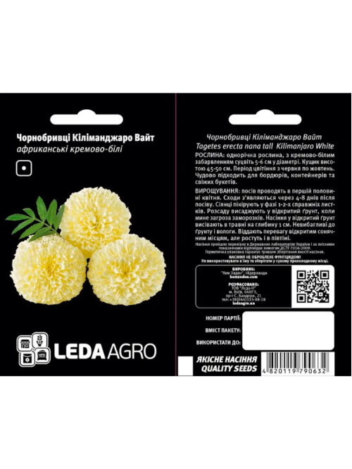 Чорнобривці "Кіліманджаро Вайт" ТМ "Leda Agro" 0,2 г