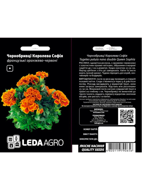 Чорнобривці "Королева Софія" ТМ "Leda Agro" 0,25 г.