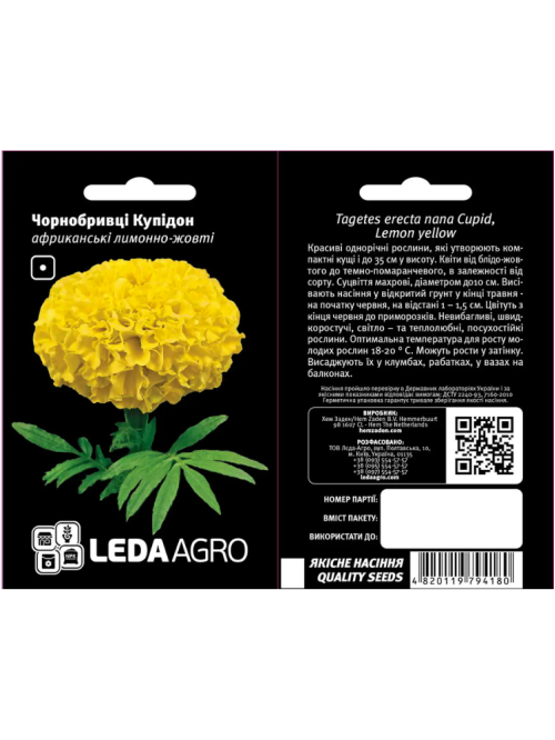 Чорнобривці "Купідон" лимонно-жовті ТМ "Leda Agro" 0,2 г
