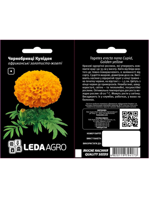Чорнобривці "Купідон" золотисто-жовті ТМ "Leda Agro" 0,2 г