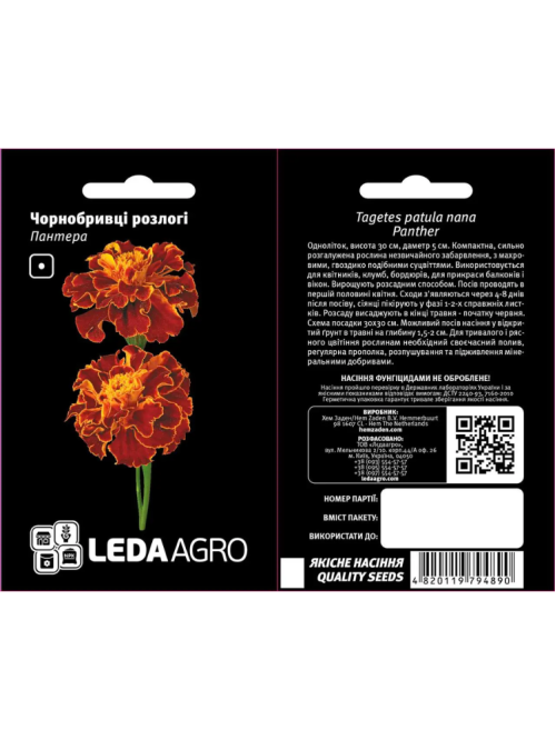 Чорнобривці "Пантера" ТМ "Leda Agro" 0,25 г.