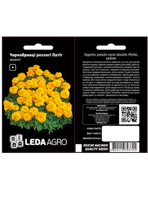 Чорнобривці "Патіт" ТМ "Leda Agro" 0,25 г.