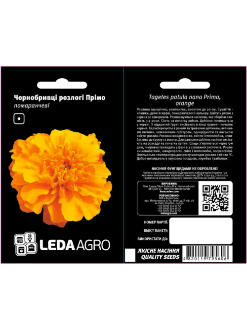 Чорнобривці "Прімо" ТМ "Leda Agro" 0,2 г