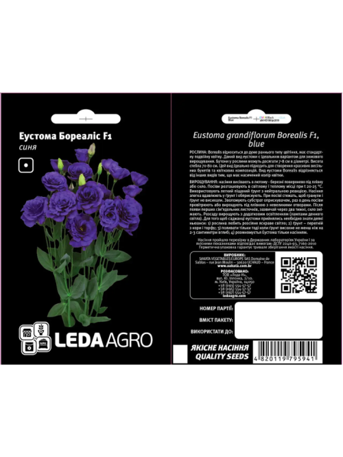 Еустома "Бореаліс F1" синя ТМ "Leda Agro" 5 шт.