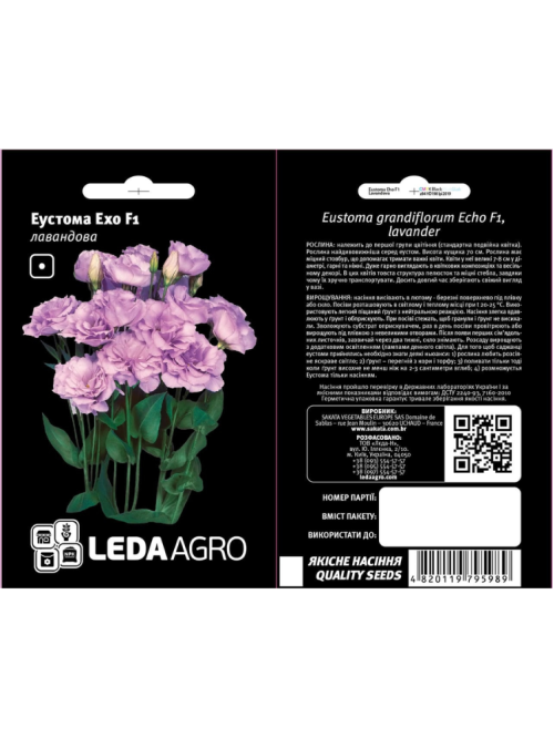 Еустома "Ехо F1" лавандова ТМ "Leda Agro" 5 шт.