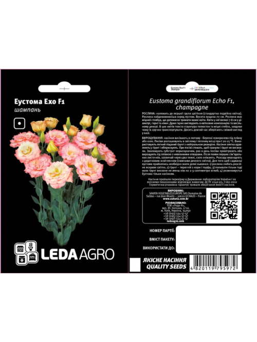 Еустома "Ехо F1" шампань ТМ "Leda Agro" 5 шт.