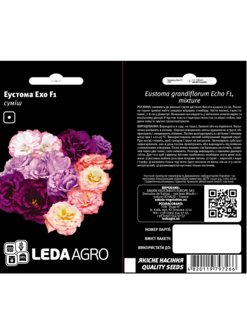 Еустома "Ехо F1" суміш ТМ "Leda Agro" 5 шт.