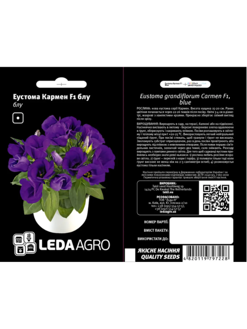 Еустома "Кармен F1" блу ТМ "Leda Agro" 5 шт.