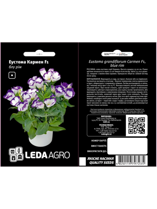 Еустома "Кармен F1" блу рім ТМ "Leda Agro" 5 шт.