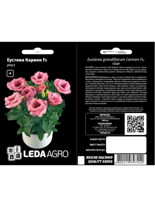 Еустома "Кармен F1" роуз ТМ "Leda Agro" 5 шт.
