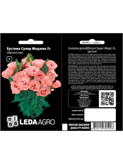 Еустома "Супер Меджик F1" абрикосова ТМ "Leda Agro" 5 шт.