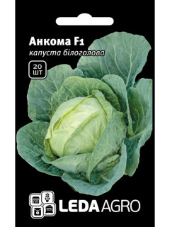 Капуста "Анкома F1" ТМ "Leda Agro" 20 шт.