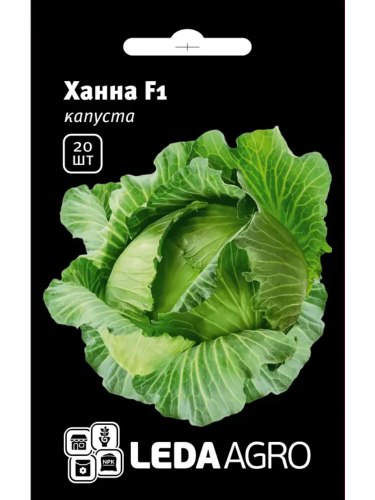 Капуста "Ханна F1" ТМ "Leda Agro" 20 шт.