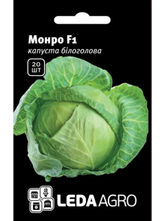 Капуста "Монро F1" ТМ "Leda Agro" 20 шт