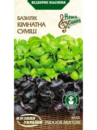 Базилик "Комнатная смесь" ТМ "Семена Украины" 0,25 г.