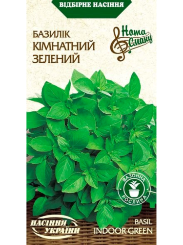 Базилік "Кімнатний зелений" ТМ "Насіння України" 0,25 г.