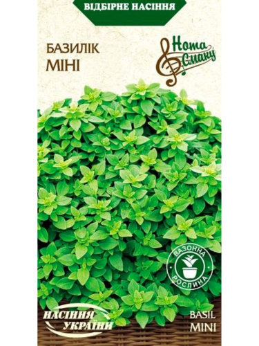 Базилік "Міні" ТМ "Насіння України" 0,25 г.