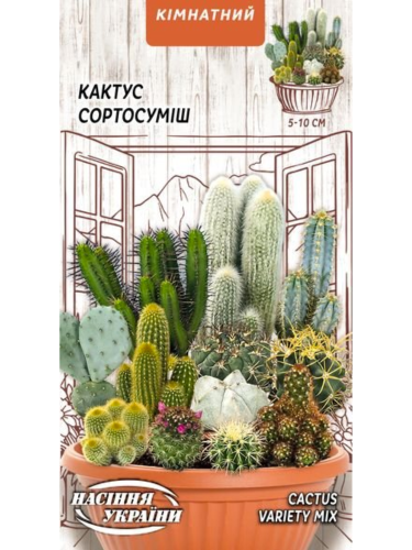 Кактус "Сортосмесь" ТМ "Семена Украины" 0,1 г.