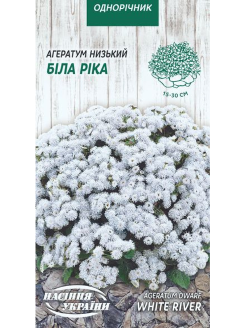 Агератум низький "Біла ріка" ТМ "Насіння України" 0,1 г.